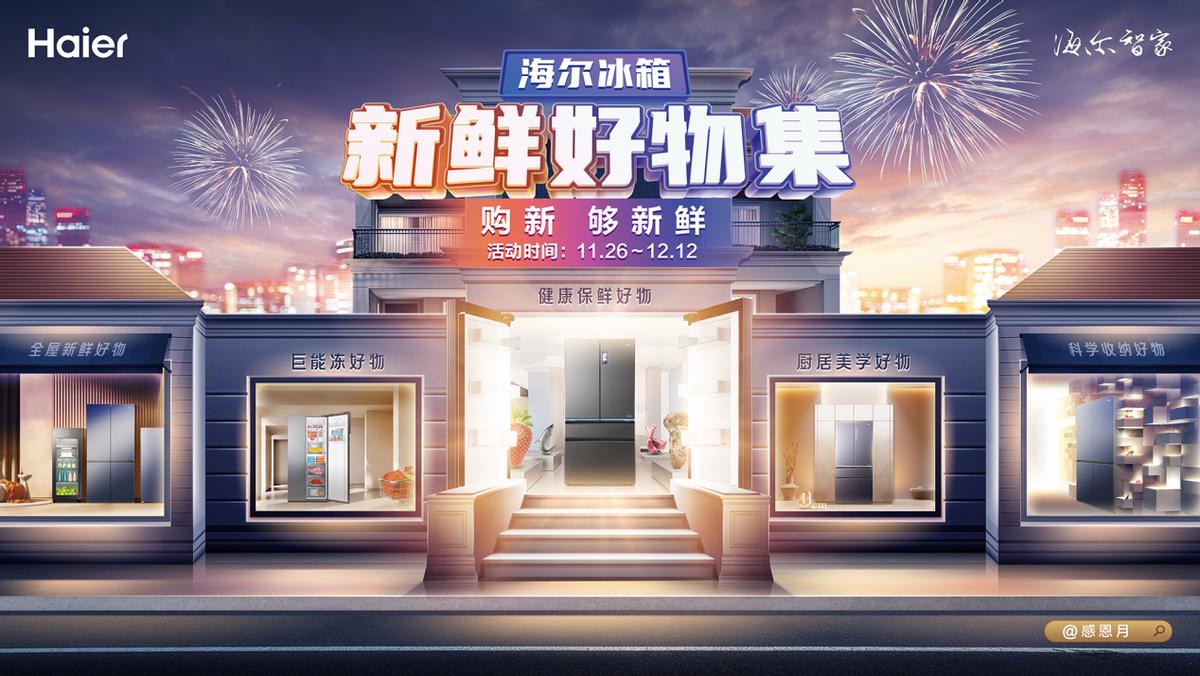 海尔冰箱冷柜新鲜购,海尔冰箱冷柜新鲜好物集