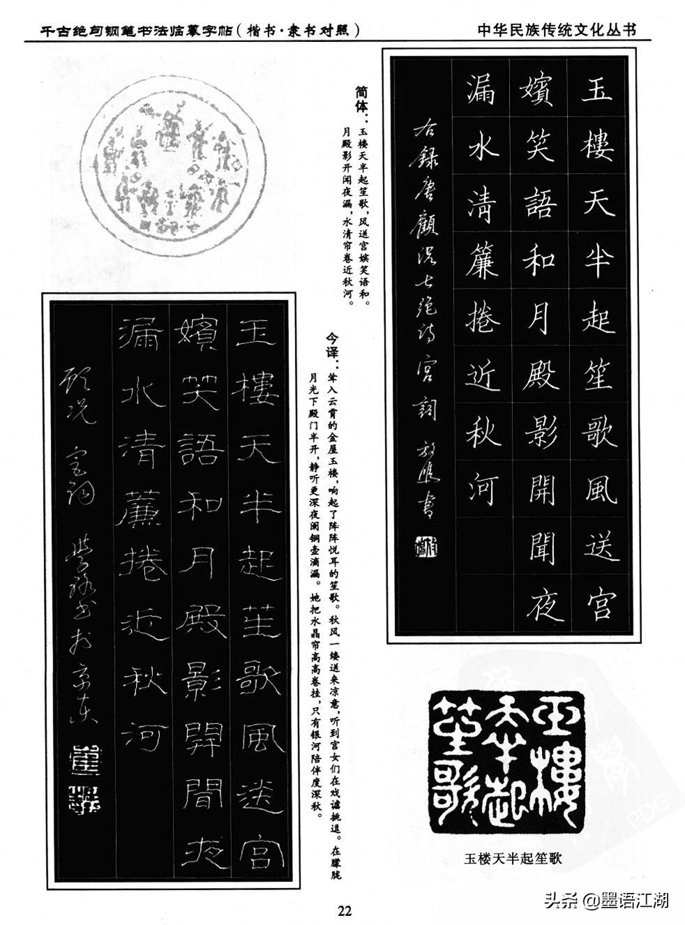 硬笔楷书临摹字帖作品,千古绝句楷书隶书对照
