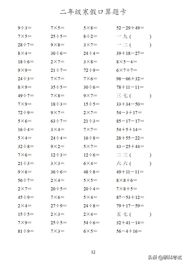 二年级口算训练题加减乘除,二年级寒假作业数学口算每天30道