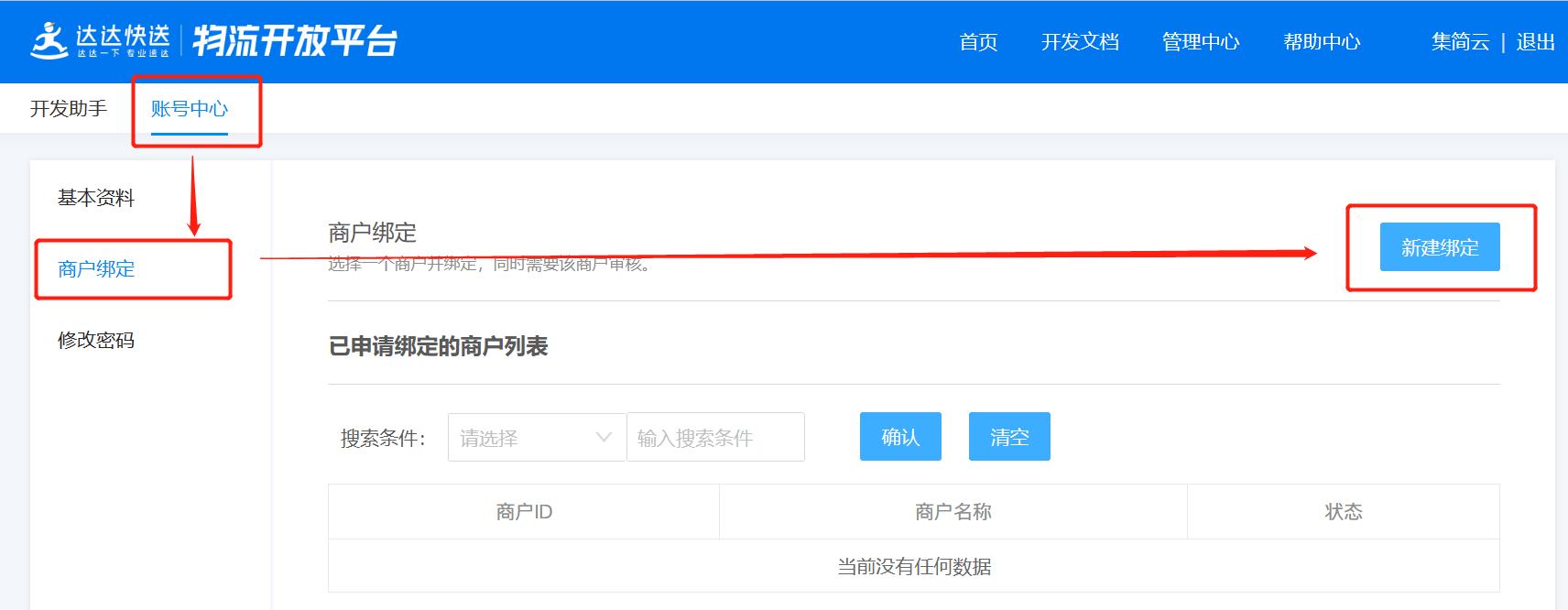 达达快送可以不用验证码吗,达达快送如何开通地址权限
