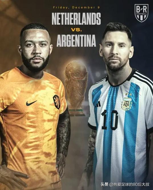 世界杯决赛荷兰vs德国,阿根廷点球战胜荷兰晋级四强
