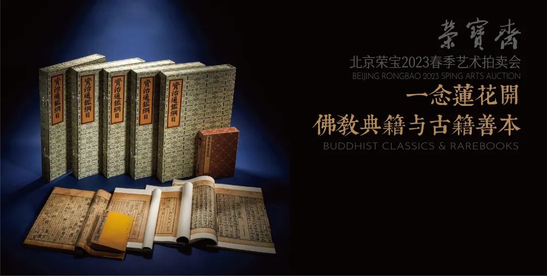 北京荣宝斋2023春拍现场直播,北京荣宝斋2023春拍