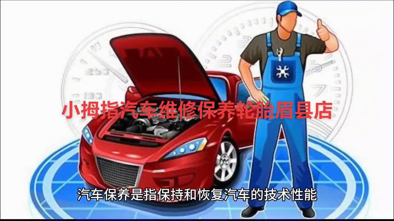 小拇指眉县店,眉县小拇指维修