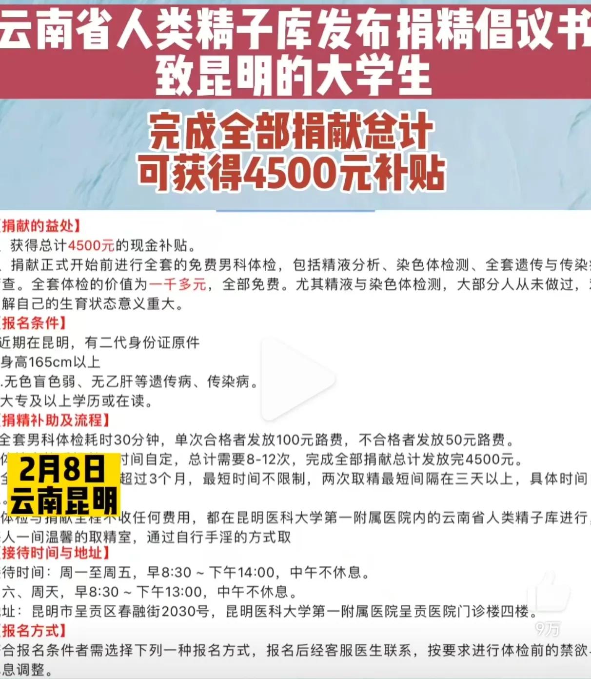 为何呼吁大学生捐精,多地发文倡议大学生捐精