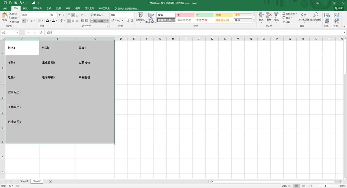excel怎么做自动下划线,excel如何空白处添加实线下划线