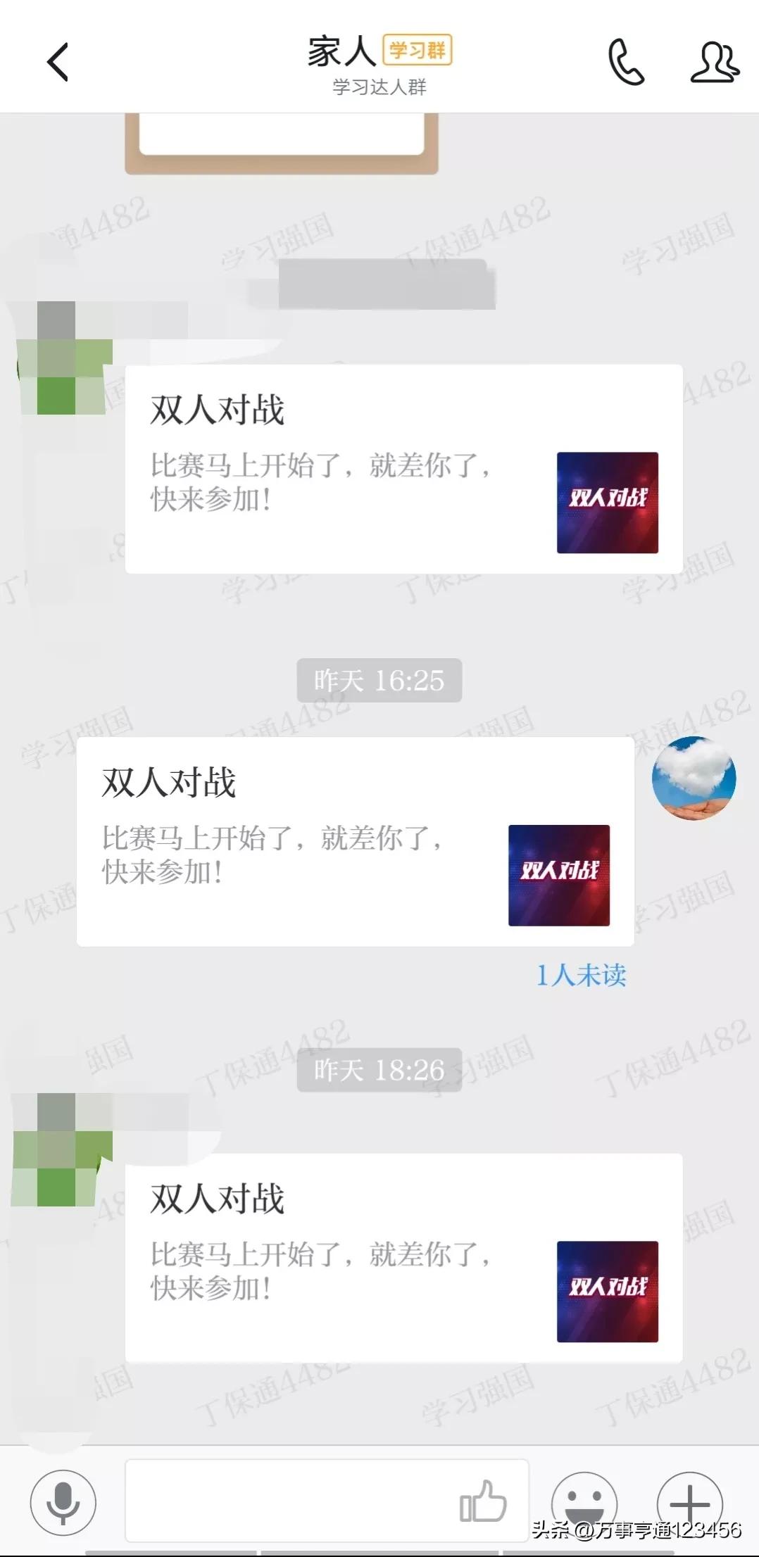 学习强国怎么建立群聊，保证双人对战还可以左右手互搏