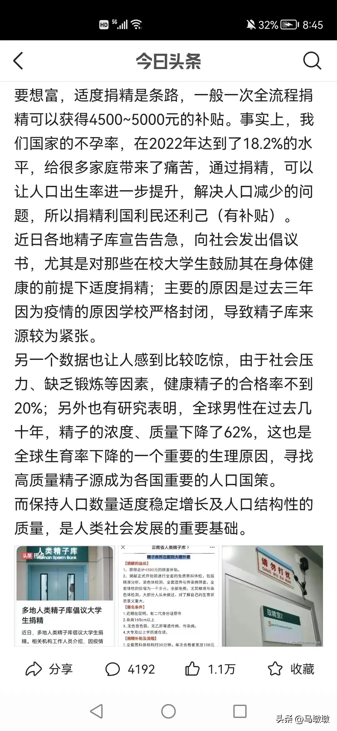 要想富，捐精是条路？