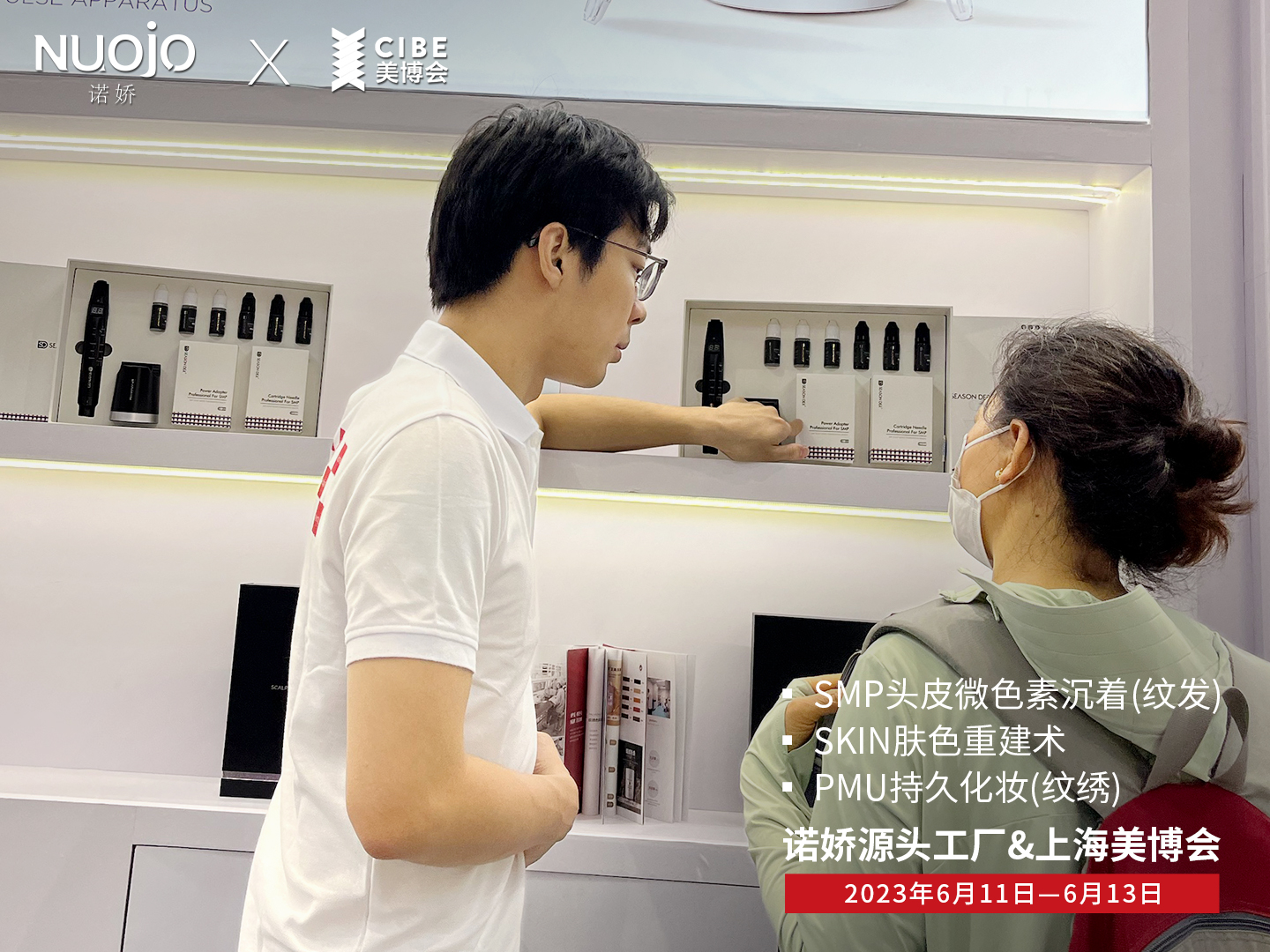 诺娇新品,诺娇上海美博会