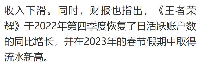 王者荣耀年日活数据信息,王者今年收入数据和去年比较