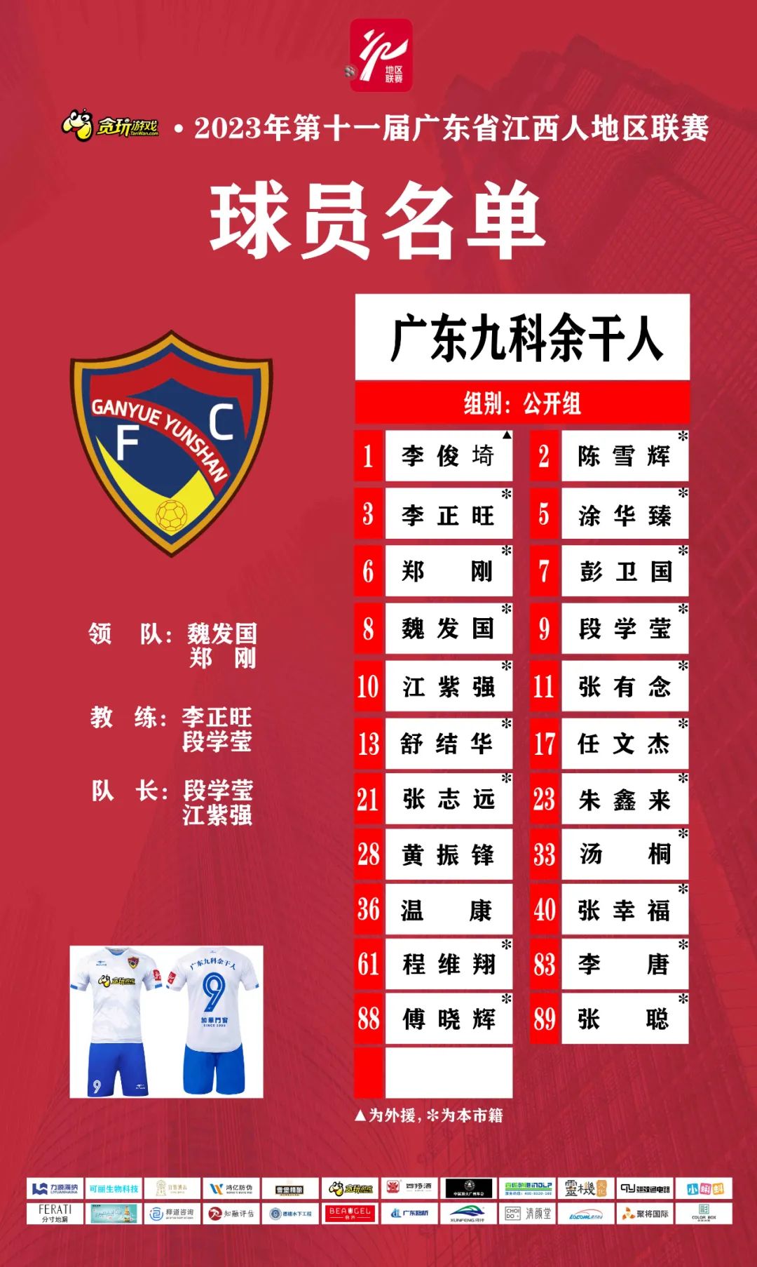 贪玩游戏全明星大赛,贪玩游戏全民江湖招募