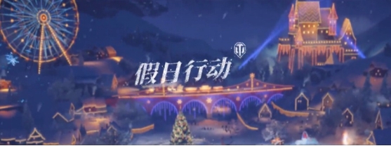 坦克世界上线10年奖励在哪里看,坦克世界最新奖励