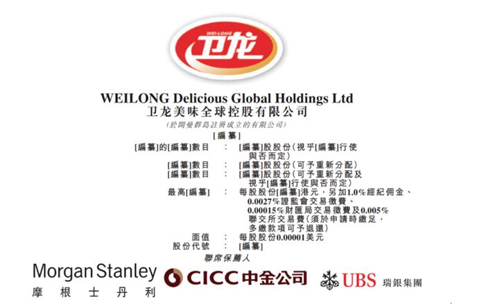 卫龙重启招股有望成辣条第一股,卫龙在香港ipo地位