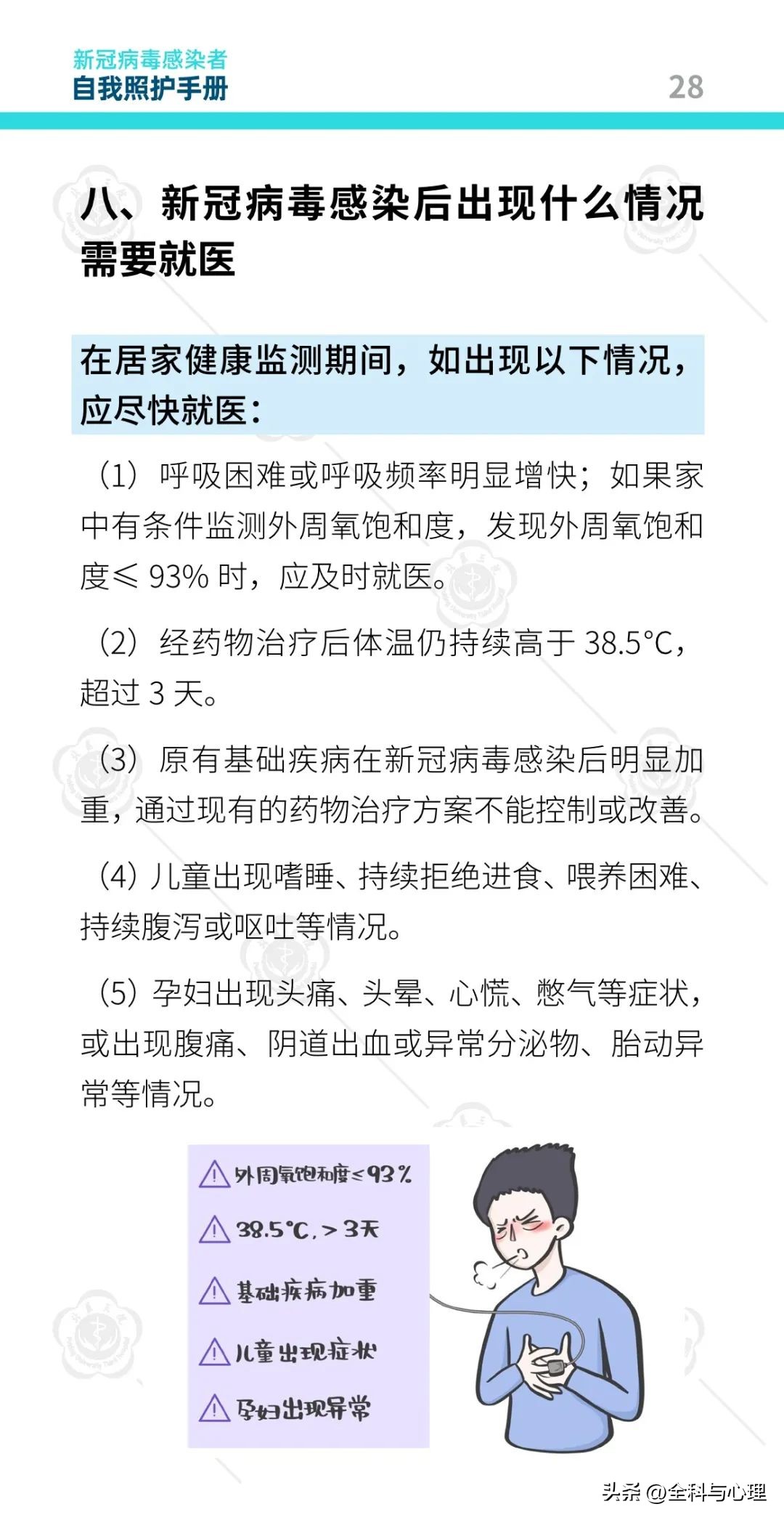 新冠病毒感染者康复日志,北医三院防疫手册图片大全