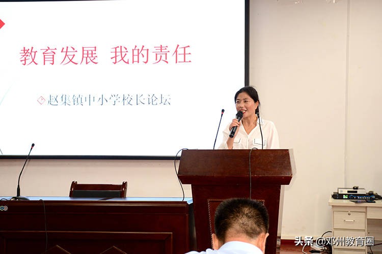 发展蓝图细描绘,教育重任勇担当!赵集镇中小学校长论坛圆满举行