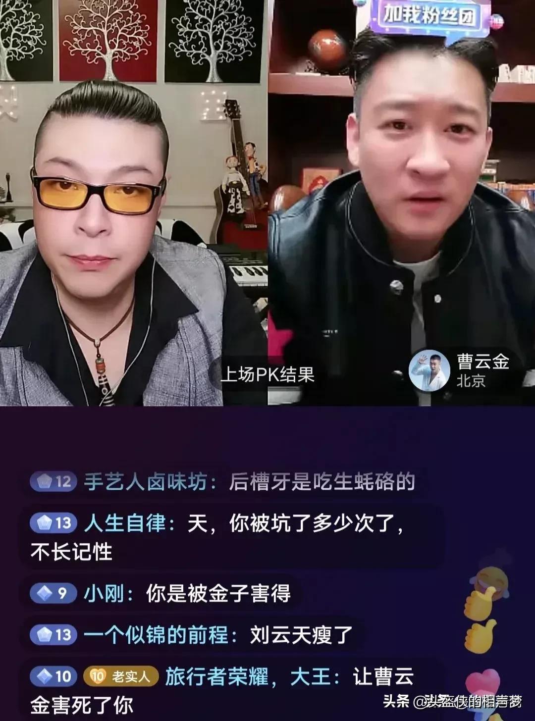 何云伟让大家先看曹云金直播,何云伟来曹云金直播间回放