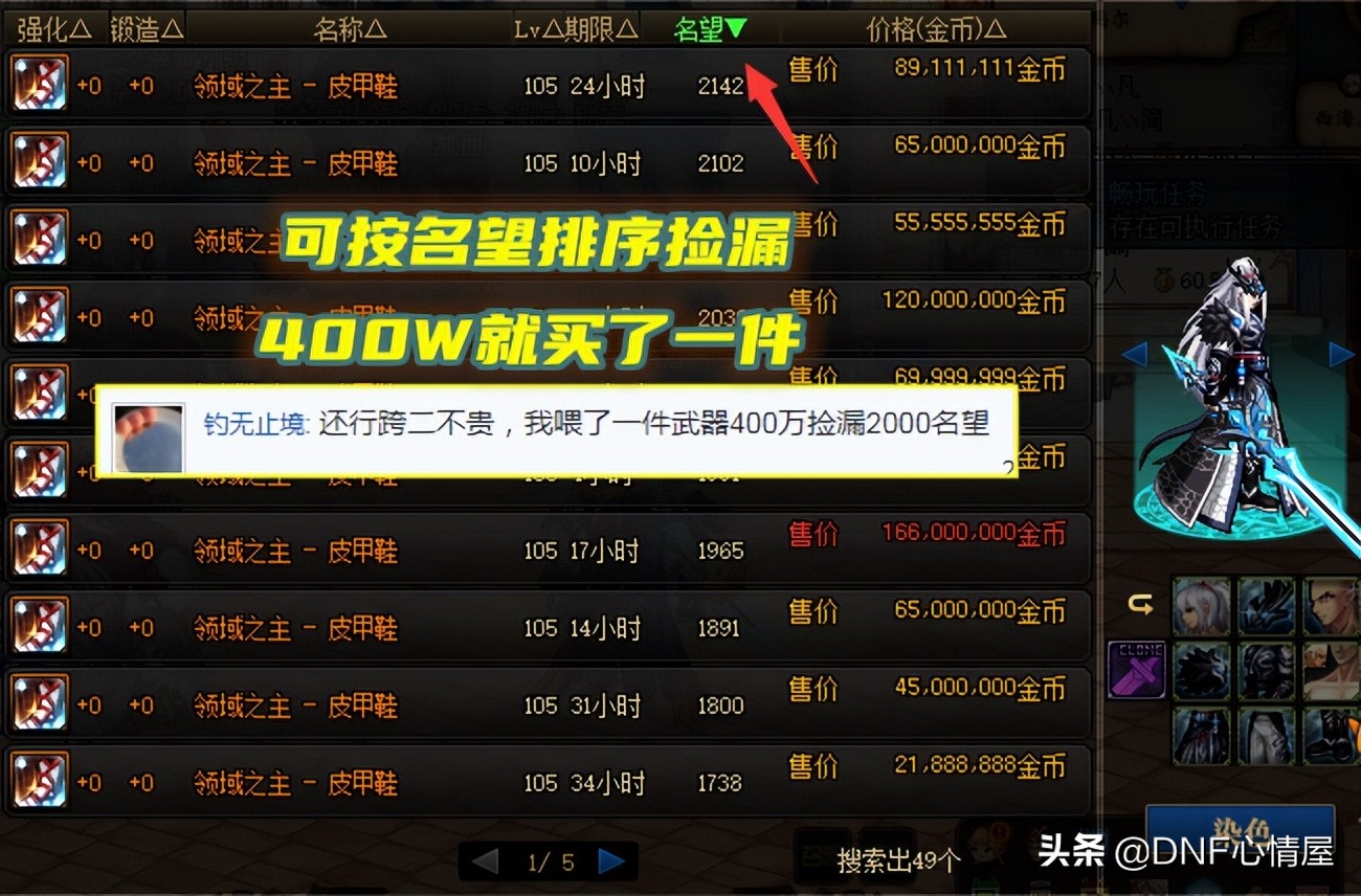 dnf105级传说装备什么样的值钱,dnf105传说武器装备价格