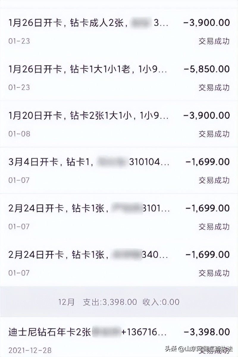 3599元的迪士尼年卡只要700？女子做局诈骗1300万