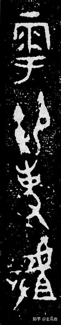 大盂鼎铭文的史料价值,大盂鼎铭文长卷全集