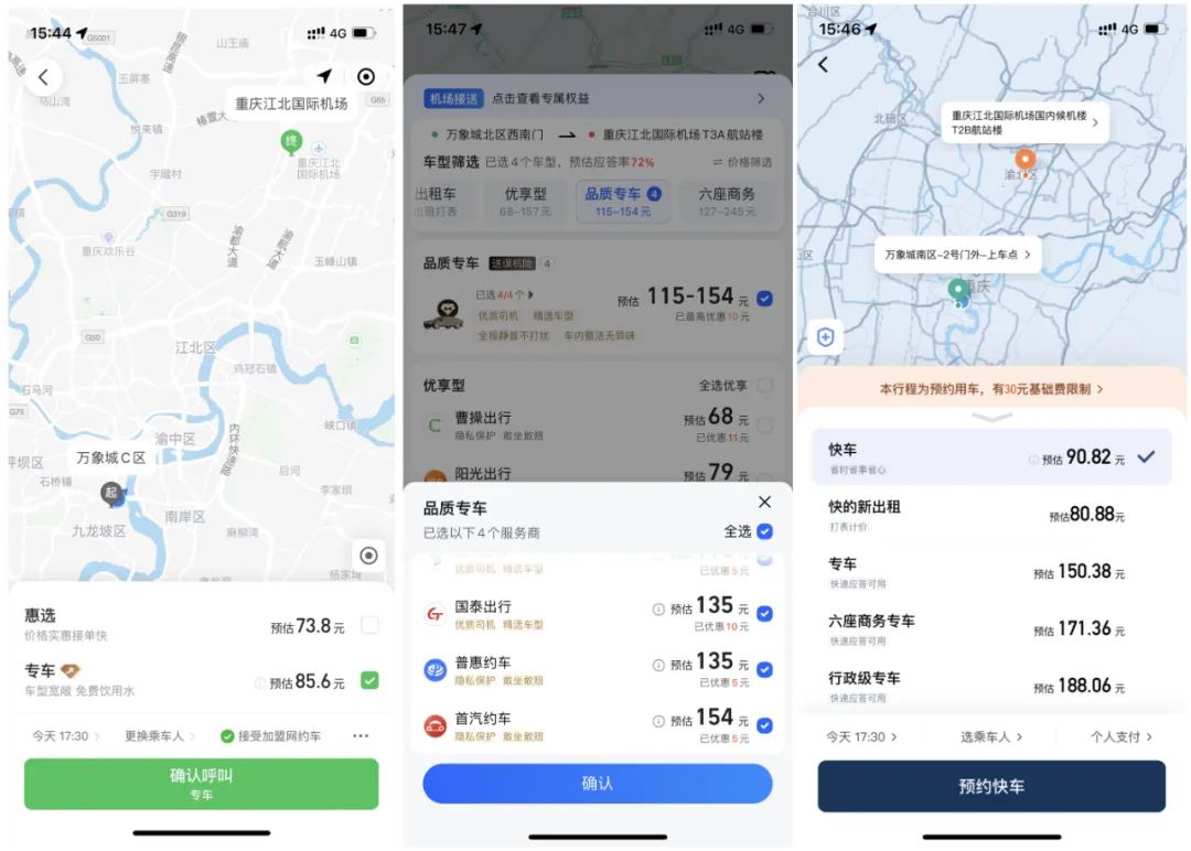 曹操国民出行,曹操专车体验