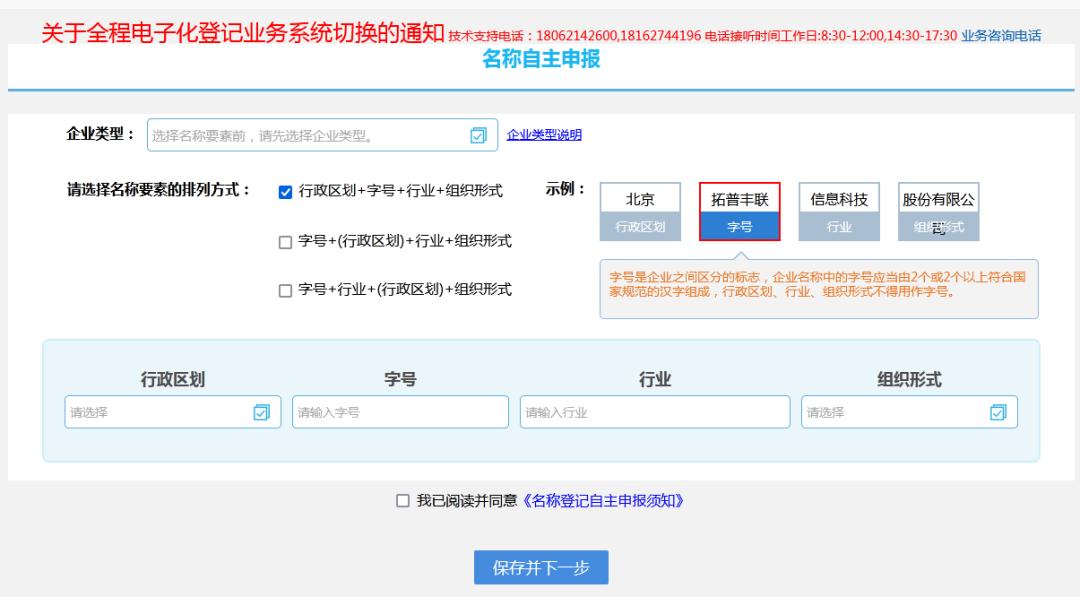 设立公司怎么自主申报,注册公司名称申报怎么操作