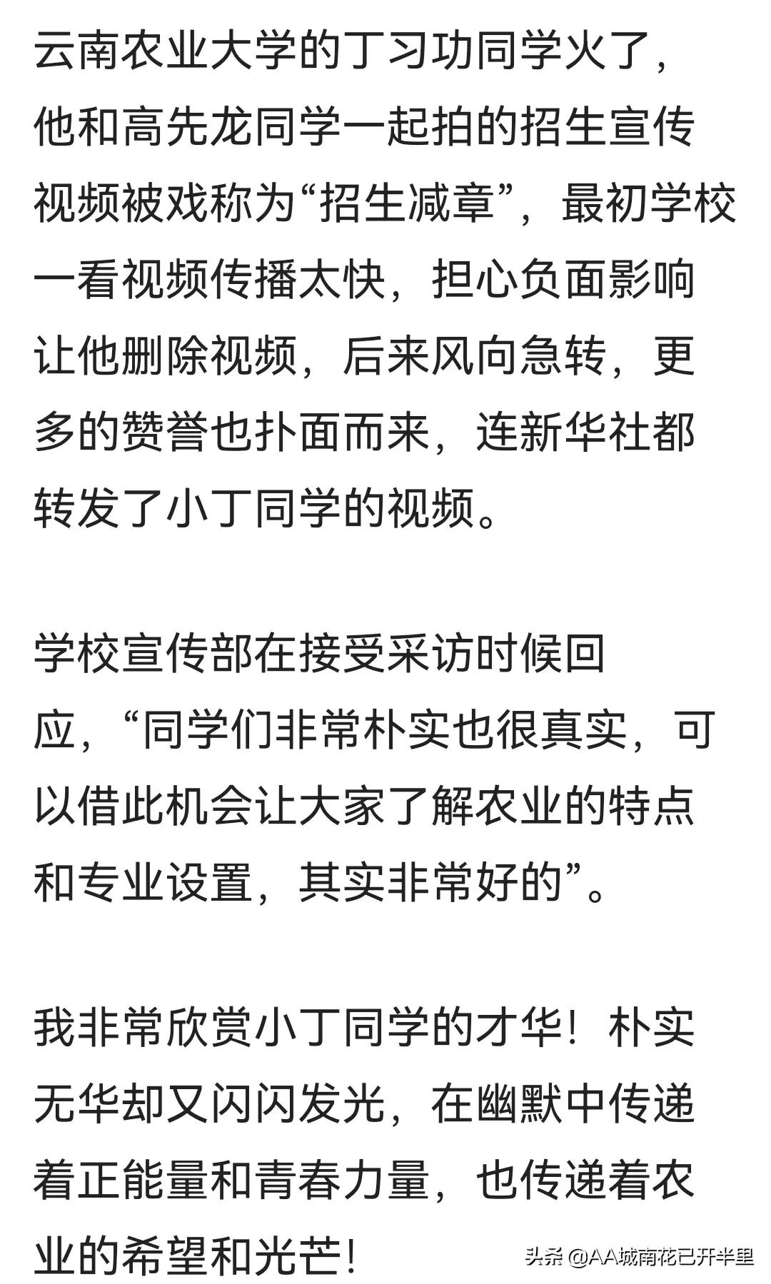 云南农大招生简章火了,云南农大招生简章是什么梗