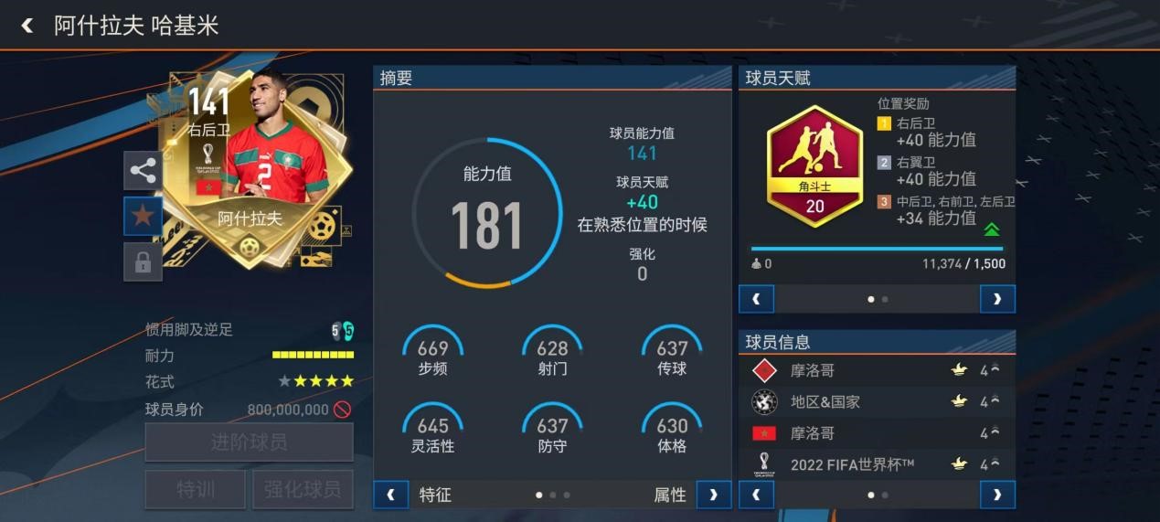 fifaonline4巴黎法甲联赛,fifa足球世界欧冠终章
