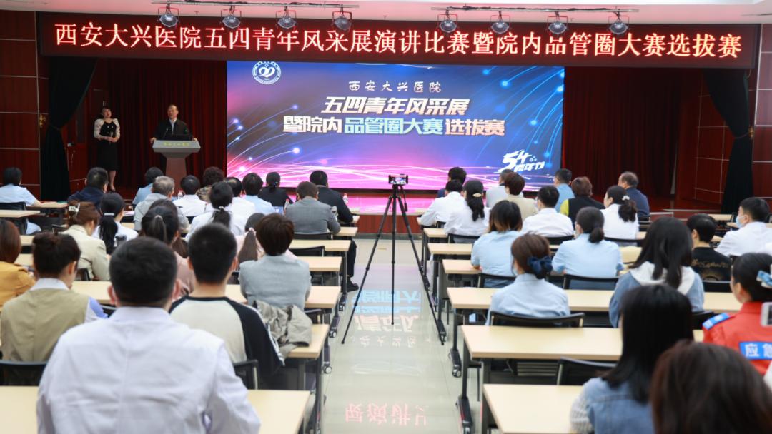 做“出圈”闪光青年！西安大兴医院举办“五四青年风采展”演讲赛