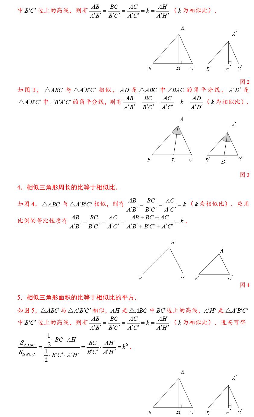 相似三角形八字模型解题技巧,相似三角形知识点总结思维导图