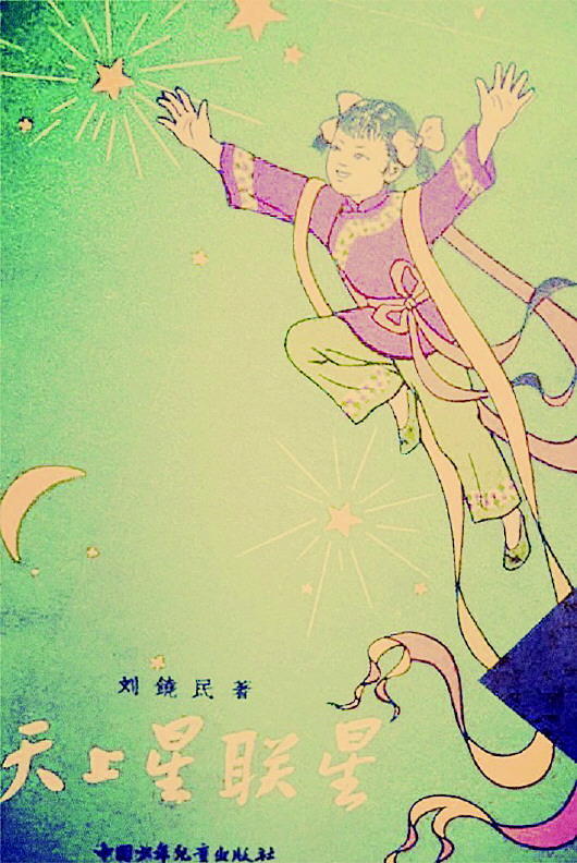 《中国儿童文学史》：儿童诗、童话领域新人作家的作品