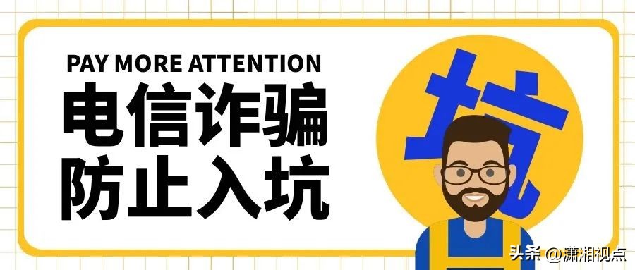 湘潭雨湖区扫黄举报,湖南雨湖区网络赌博诈骗案