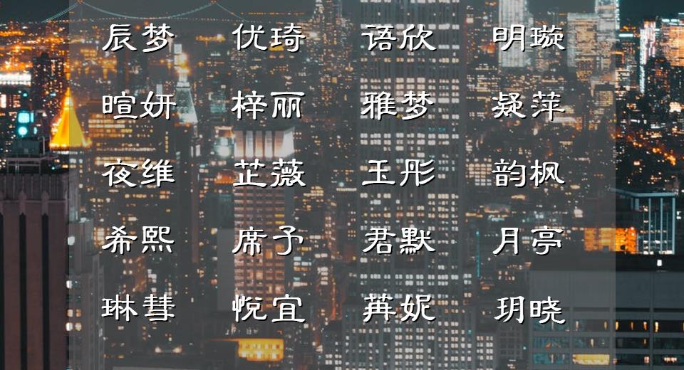 钱姓女孩古诗词名字大全,出自古诗词好听的缺金女孩名字