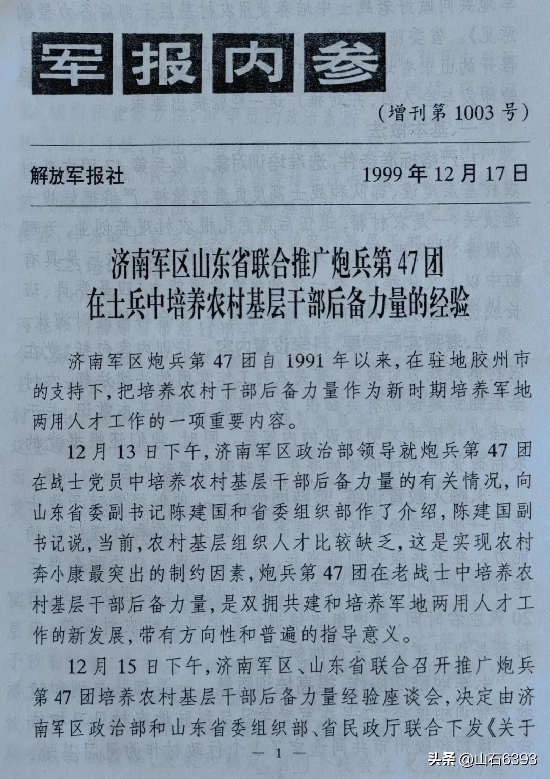 田兆广军营回忆,田兆广军营回忆完整版