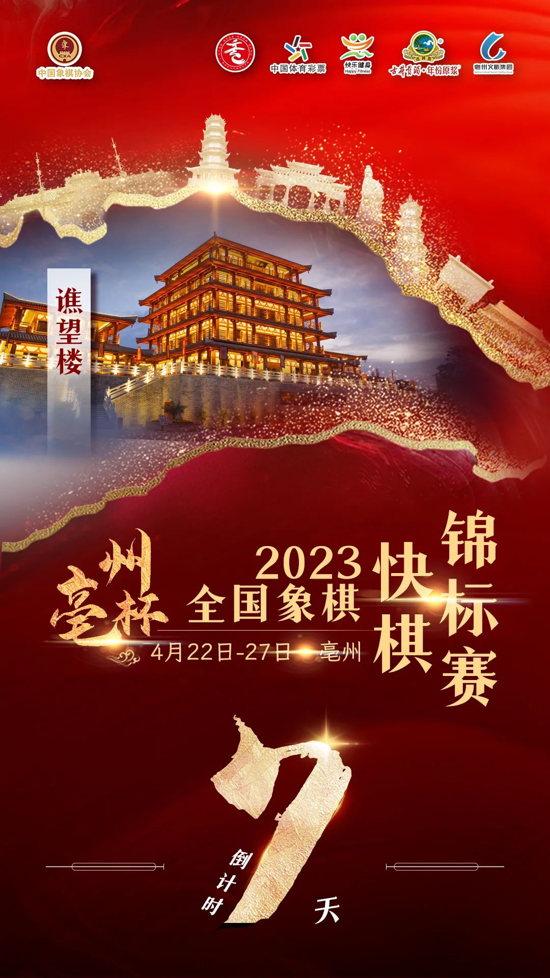 亳州杯象棋快棋赛几点钟播,亳州象棋快棋