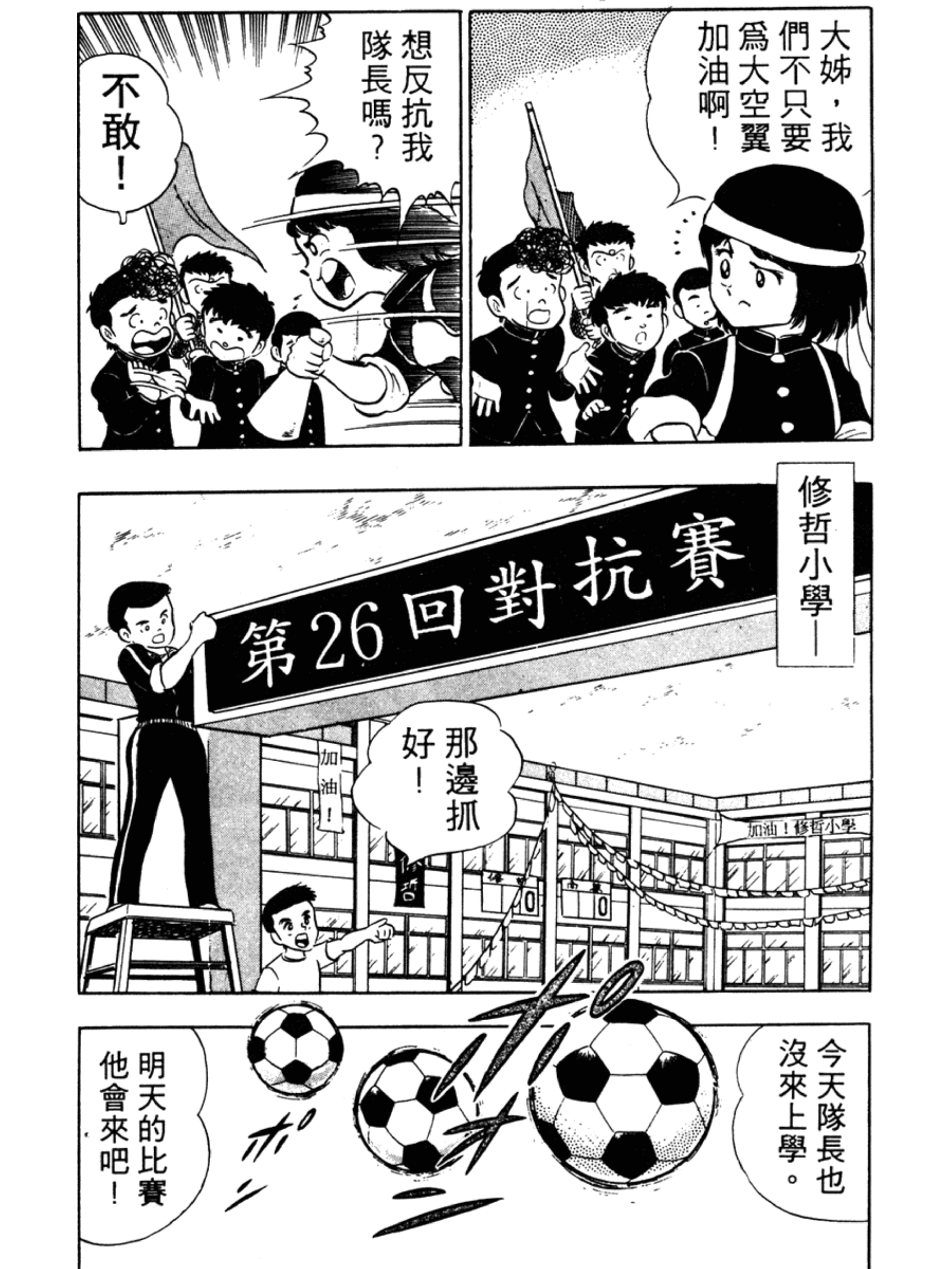 足球小将第一集:责任重大的足球社之卷