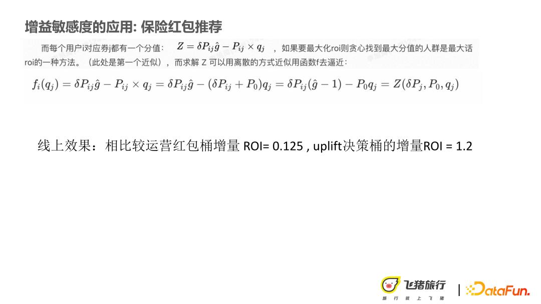 因果推荐技术在营销和可解释性上的应用