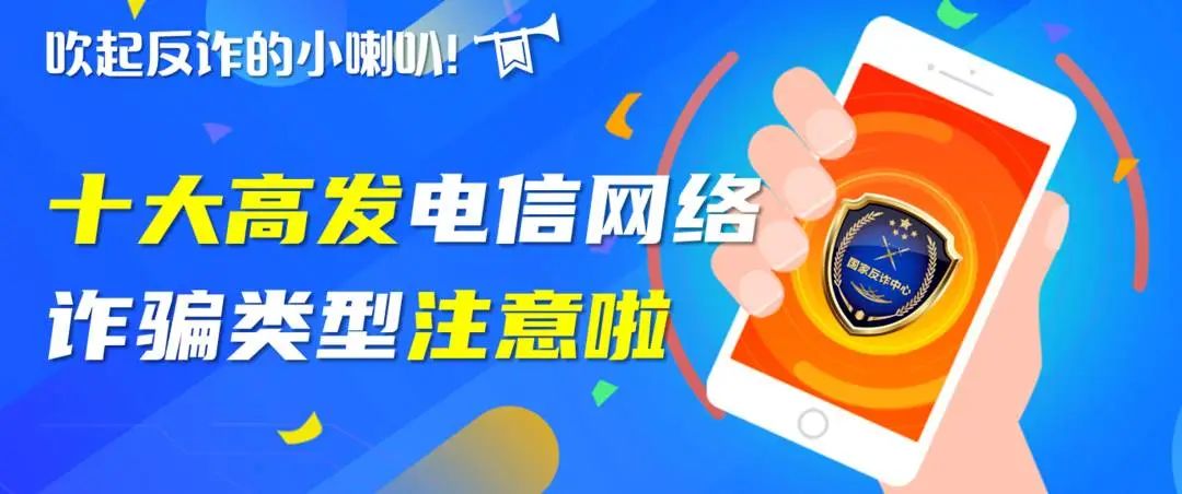 公安部打击电信诈骗犯罪,公安部大力治理电信网络诈骗会议