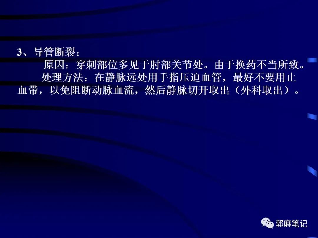 中心静脉穿刺置管术ppt免费,中心静脉置管的护理ppt