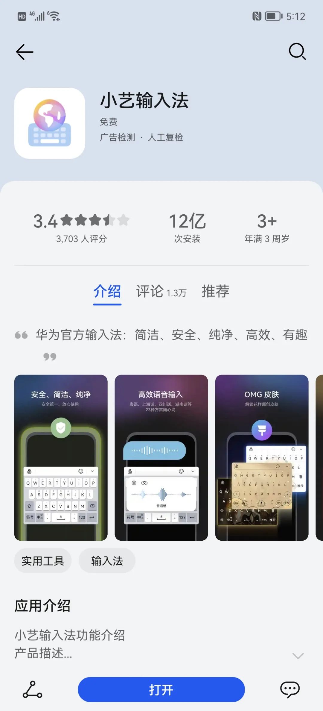 小艺输入法和百度输入法华为版,华为小艺输入法对比讯飞输入法