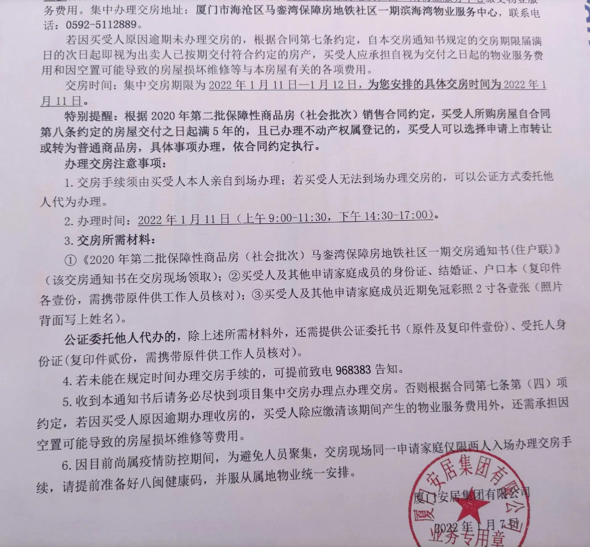 厦门保障房房产评估,厦门安居保障房退房验房