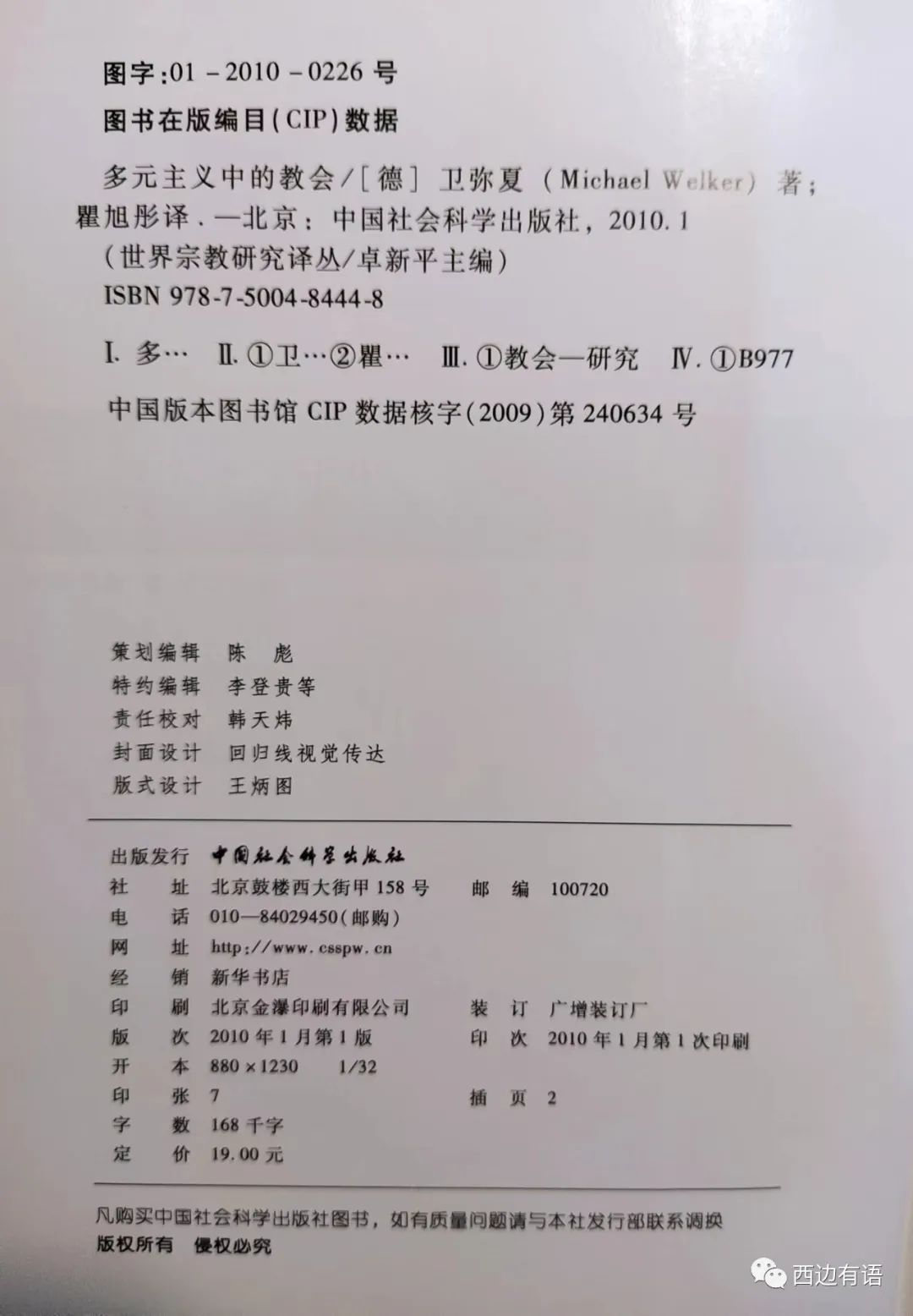 卫弥夏《多元主义中的教会》为什么留在教会?对教会内外人士回应