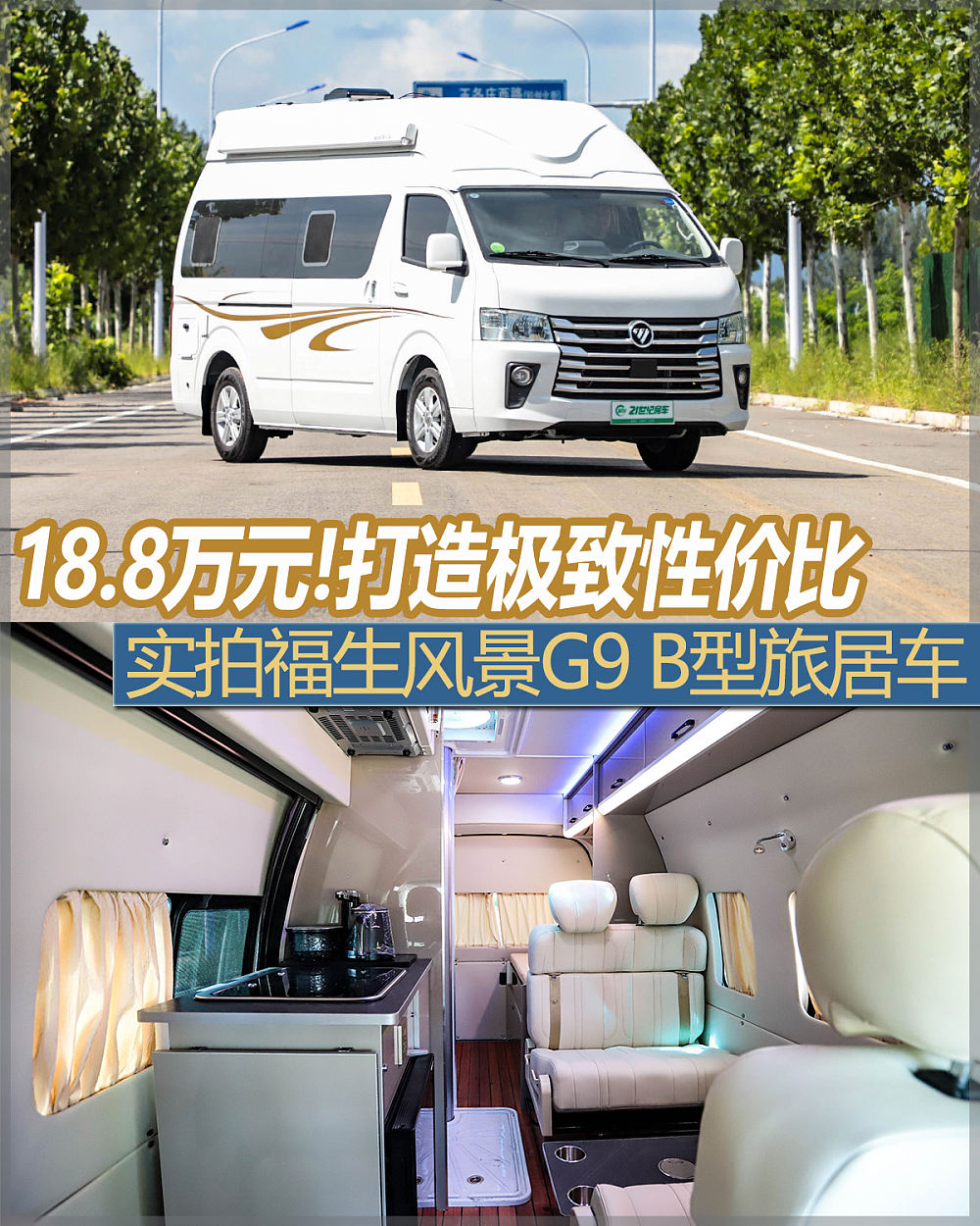10万左右的超长轴超高顶b型房车,配置最全最便宜的b型房车