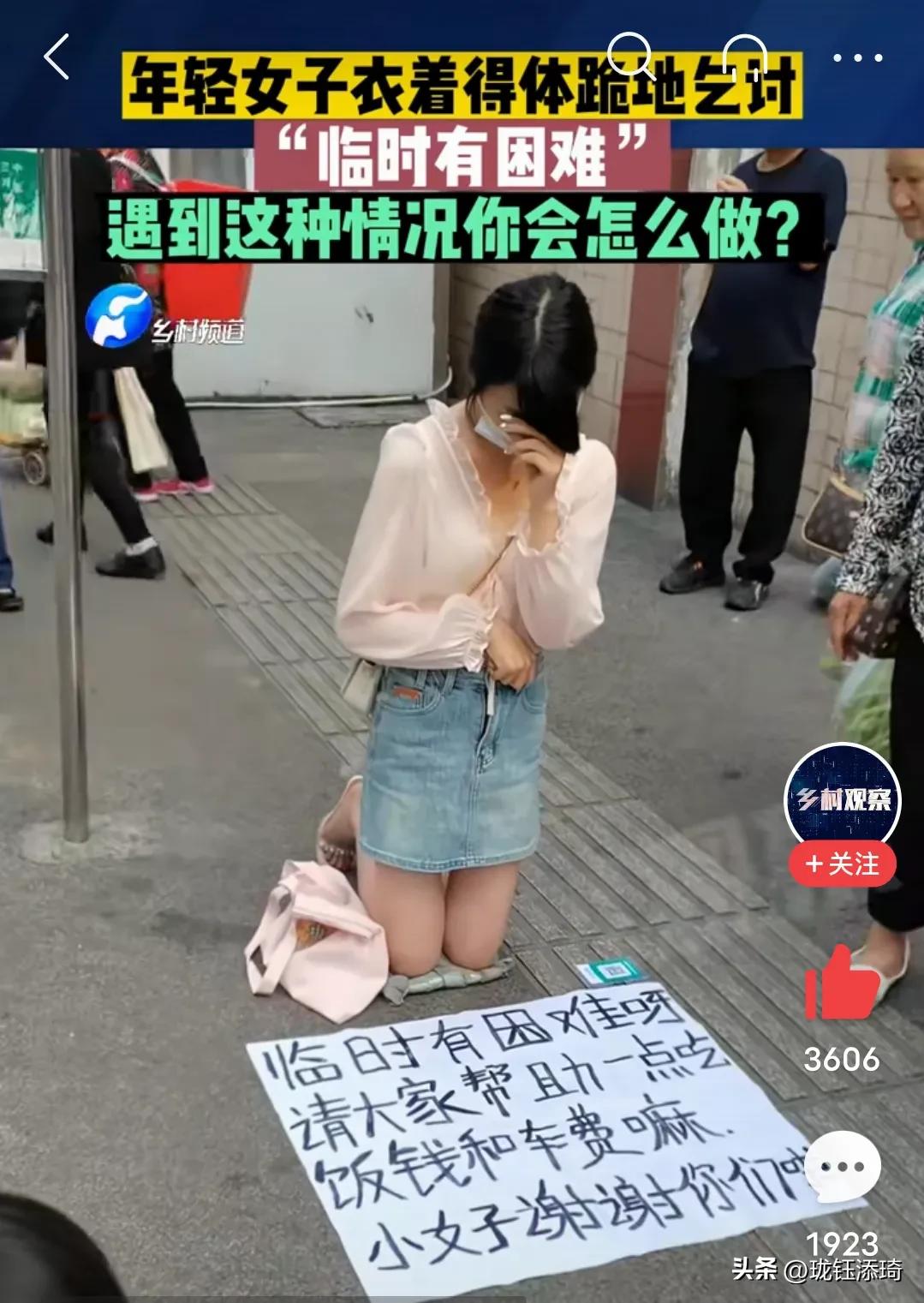 四川一女子衣着光鲜跪在街头乞讨,四川达州一妙龄女孩跪在街头乞讨