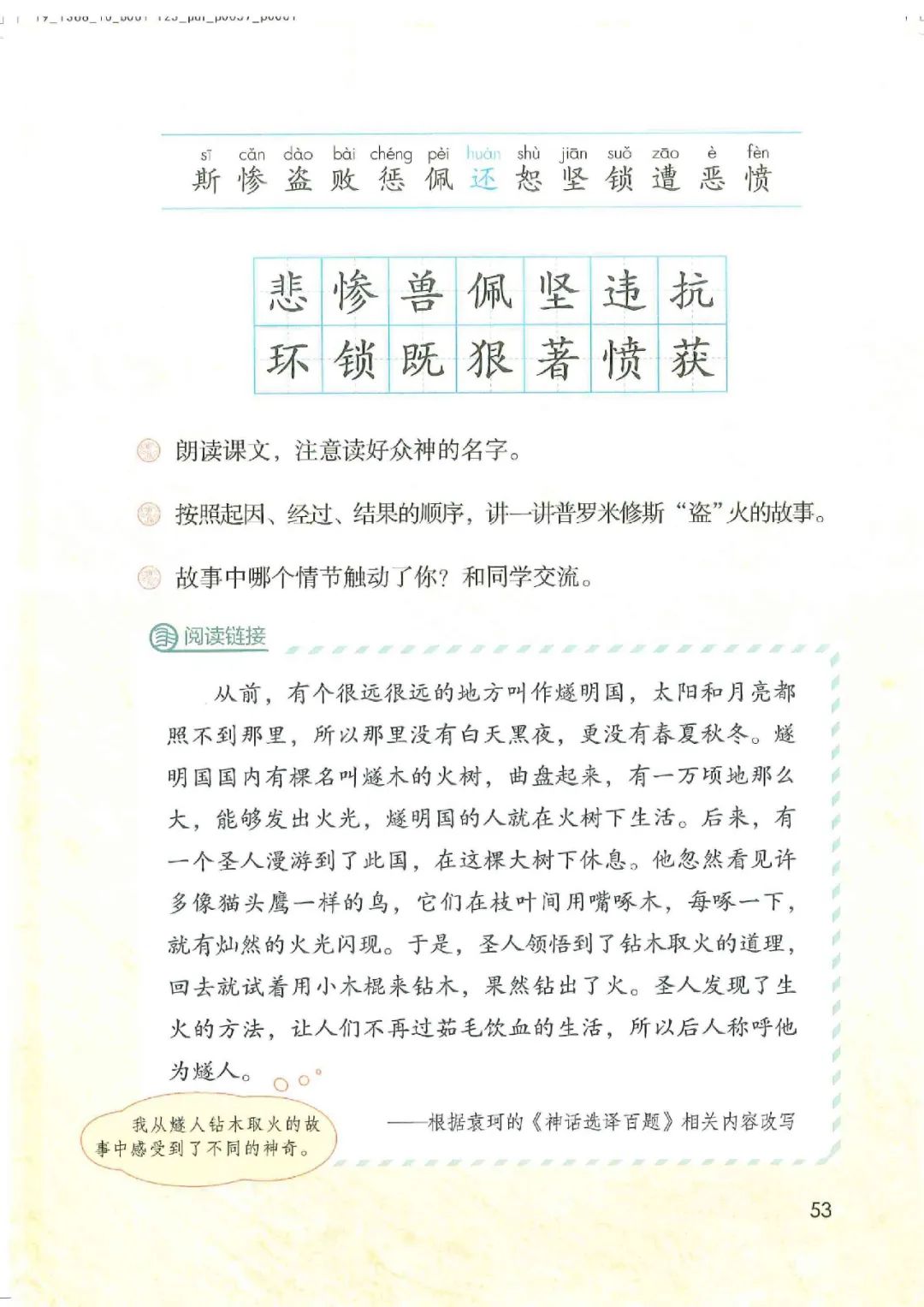 电子课本|人教部编版教材小学语文四年级（上册）课本-暑假预习