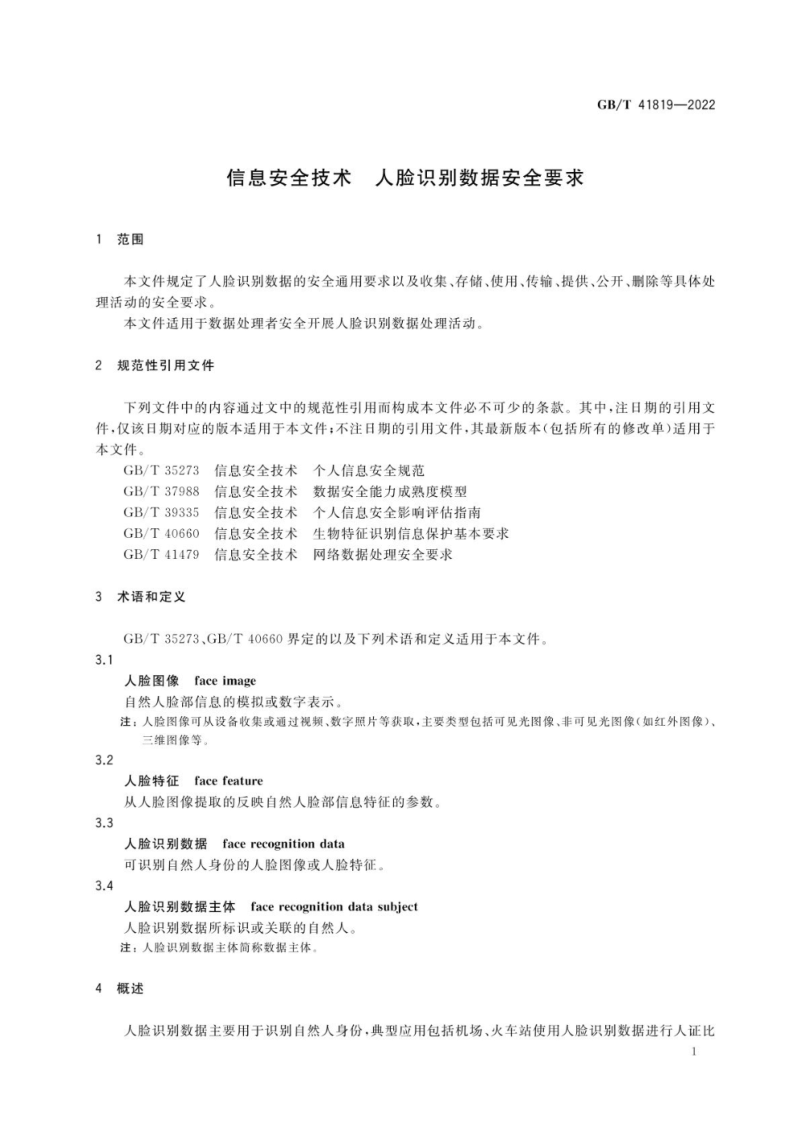 人脸识别的安全性,人脸识别安全性