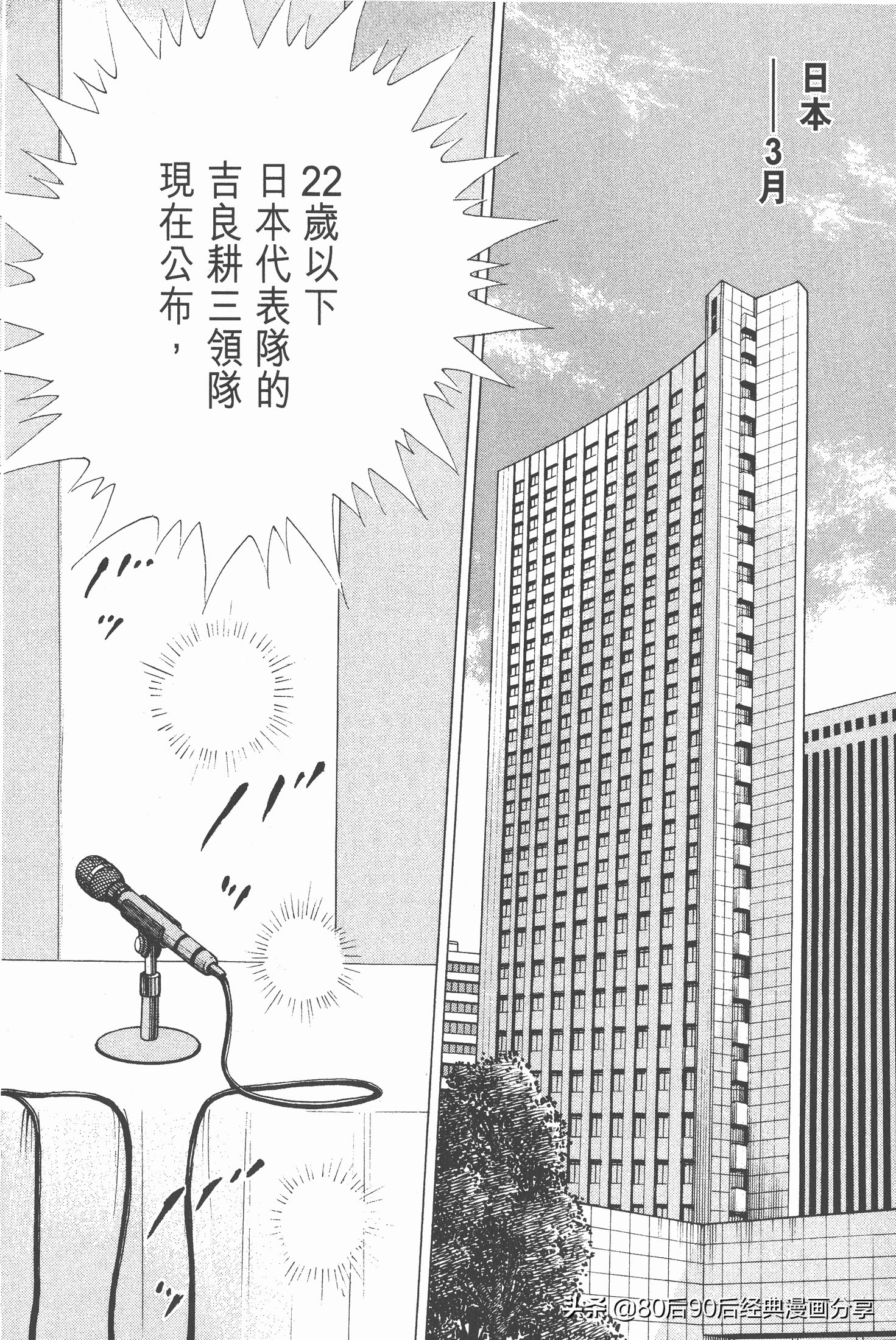 足球小將.GOLDEN-23卷008下