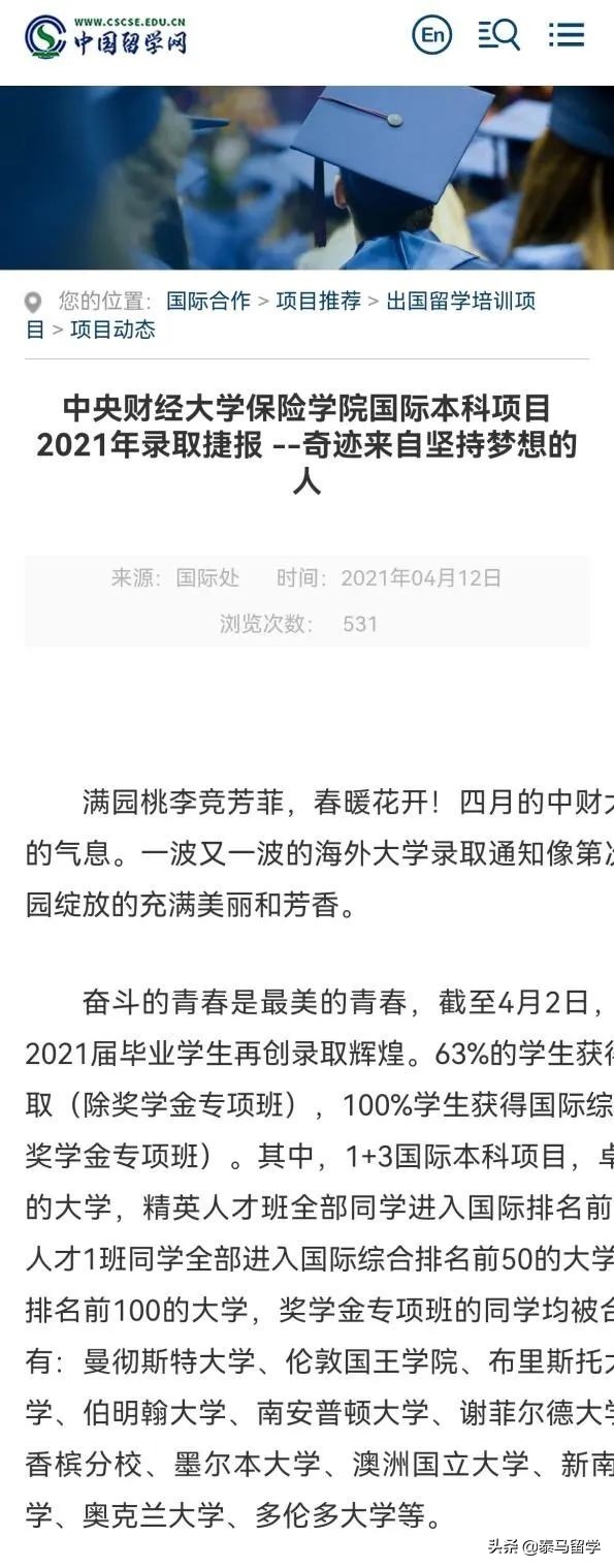中央财经大学保险学院国际本科,中央财经大学保险学院3+1国际本科