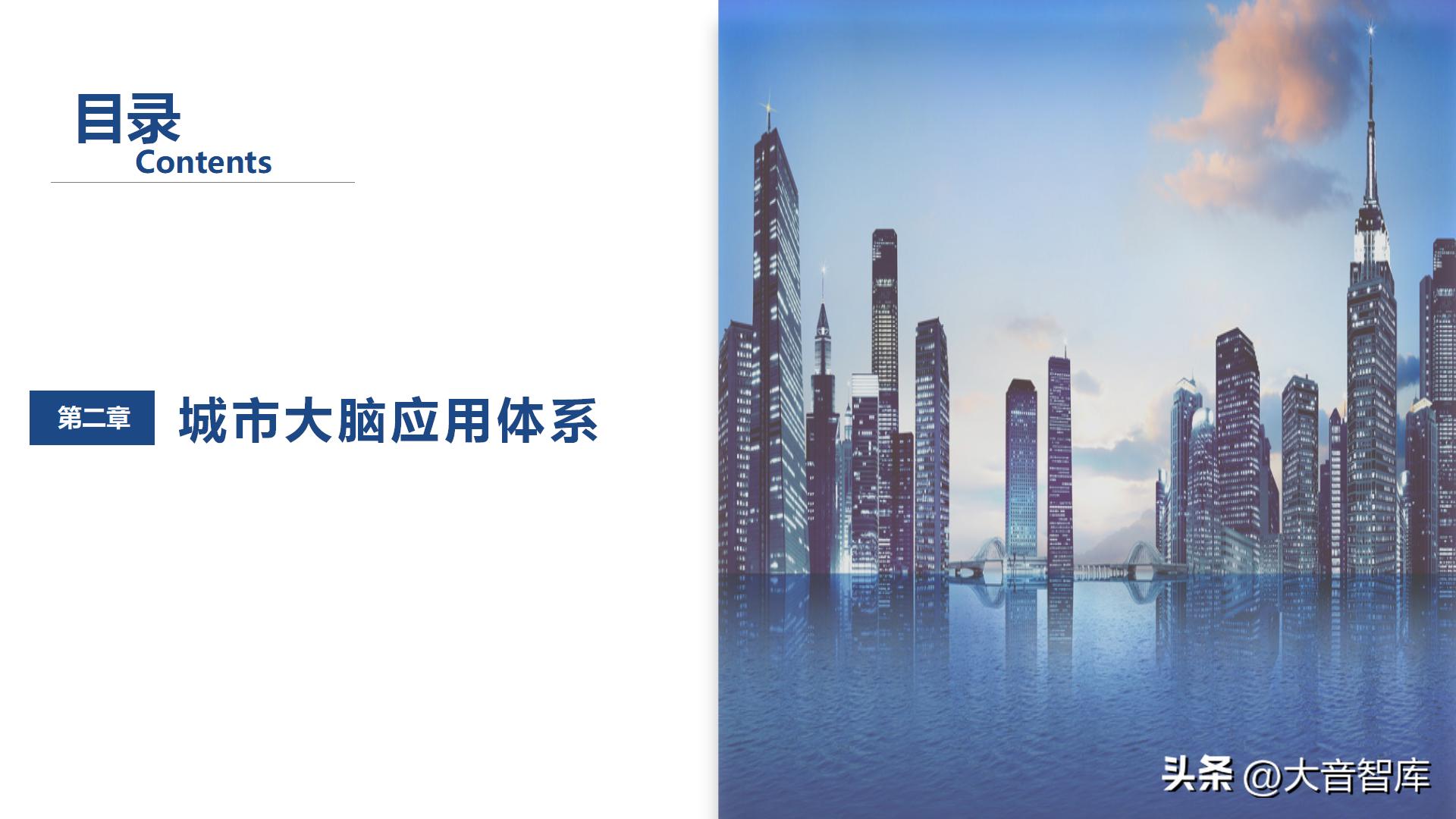 智慧城市架构图ppt,智慧城市数字孪生界面设计