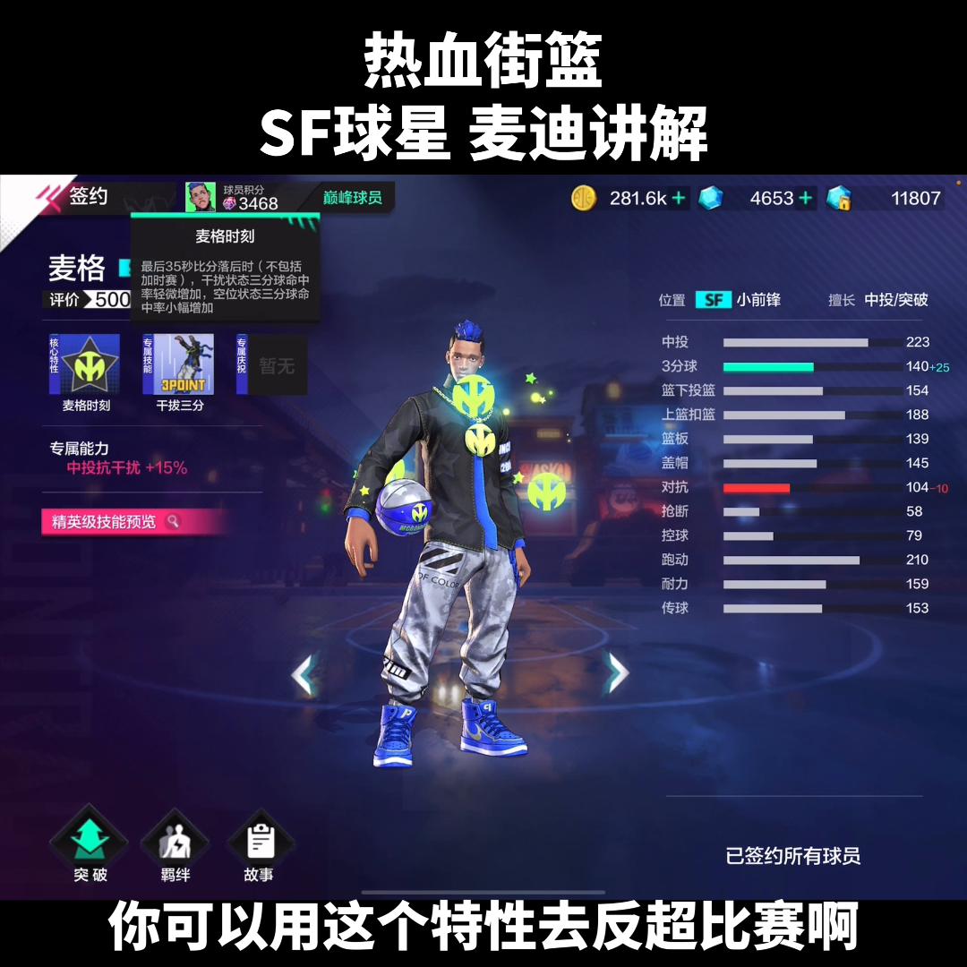 麦迪35秒热血解说,麦迪热血街篮打法