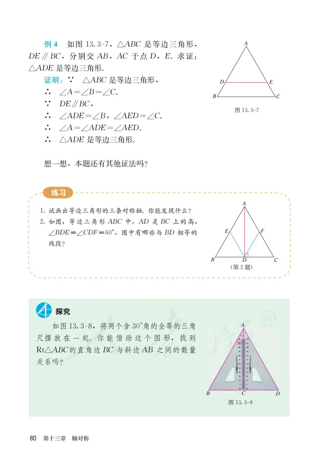 八年级上册数学勤学早书本电子版,八年级上册数学学习指导电子版