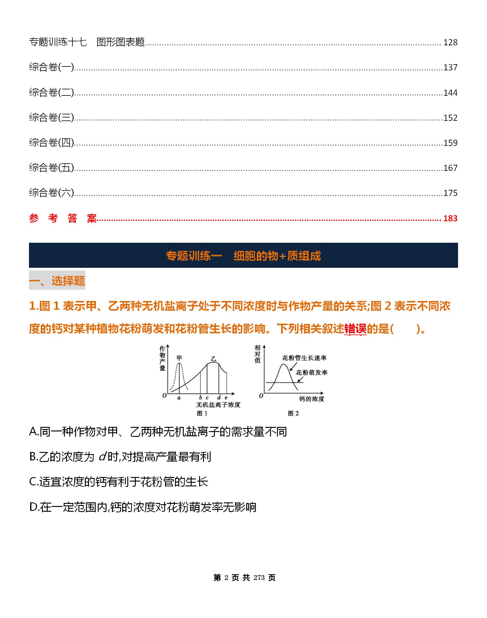 北大学霸坦言，生物满分不难！掌握出题规律，便可拿下90%的分数